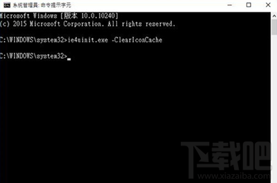 Win10系统图标无法显示怎么解决