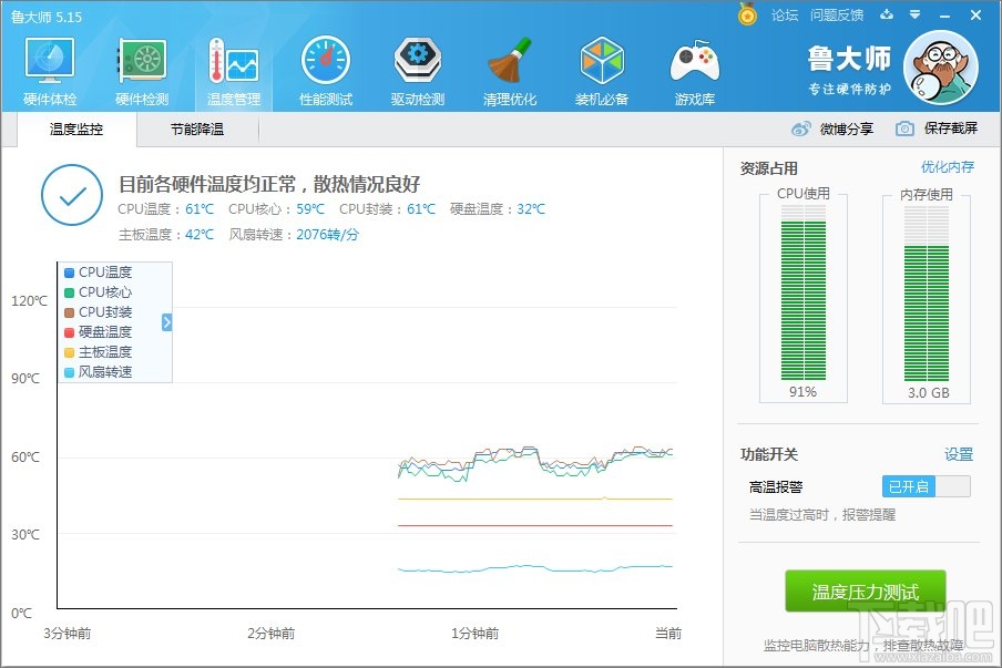 Win10下怎么直接看cpu温度？