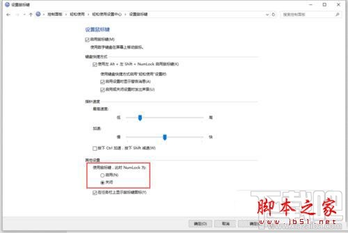 笔记本升级Win10后按NumLock没反应怎么解决