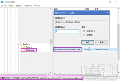 Win10系统时间显示秒怎么设置？