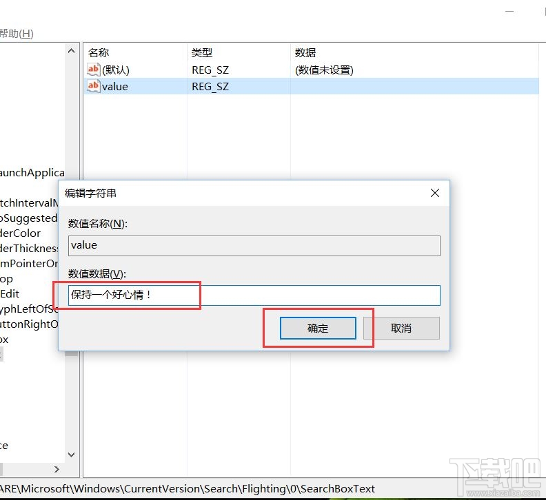 win10下Cortana搜索栏中文字信息如何修改