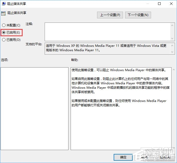 Win10“防止媒体共享”功能如何启用