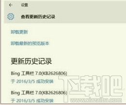 Win10下bing工具栏老自动更新怎么办