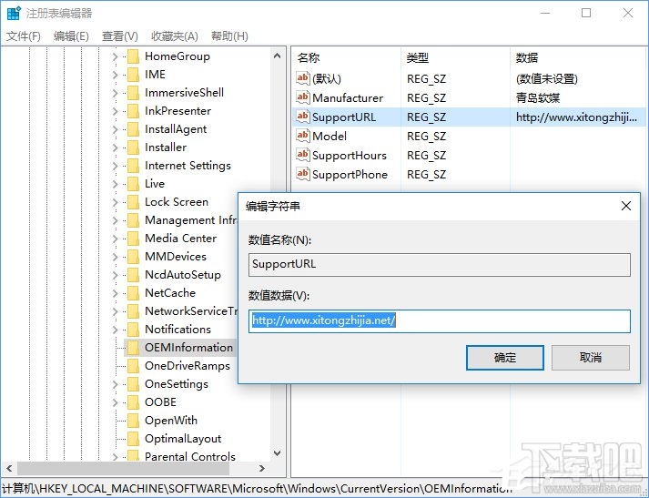 Win10如何自定义OEM信息