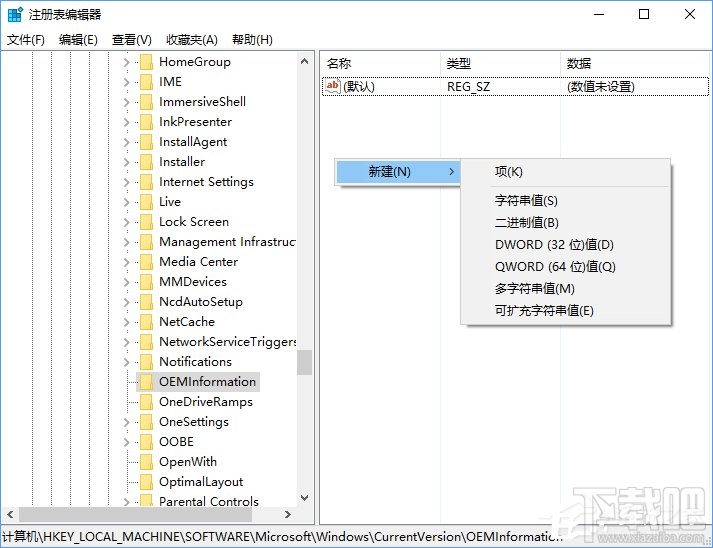 Win10如何自定义OEM信息