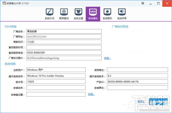 Win10如何自定义OEM信息