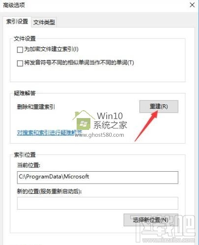 Win10怎么彻底关闭文件索引