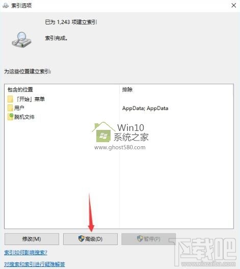 Win10怎么彻底关闭文件索引