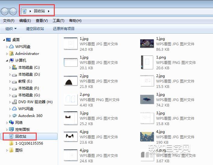 WIN7里面回收站文件怎么隐藏