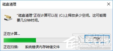 Win10怎么禁止生成“系统错误内存转储文件”