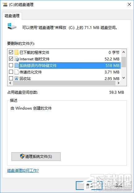 Win10怎么禁止生成“系统错误内存转储文件”