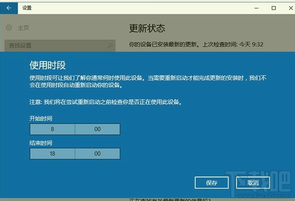 Win10安装更新后自动重启怎么关闭