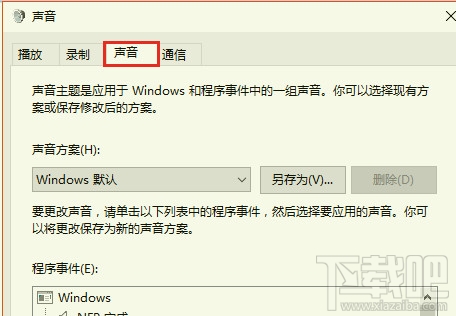 Windows10截图后如何添加音效