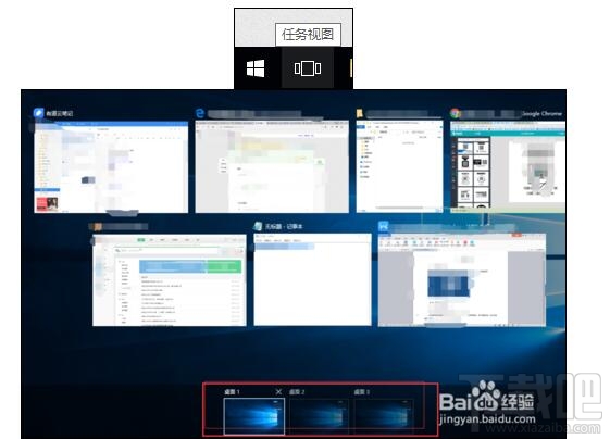 win10的多桌面功能如何使用