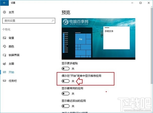 Win10怎么去掉内置广告