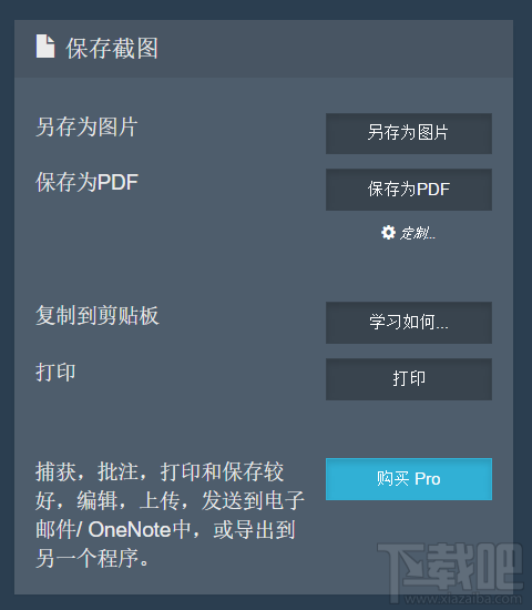 win10怎么给网页截图