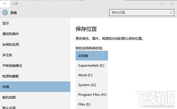 win10应用商店设置 Win10更改应用安装位置