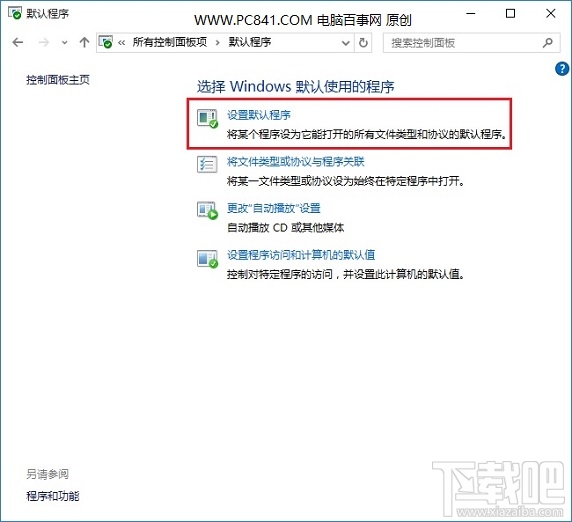 Win10默认浏览器怎么设置?