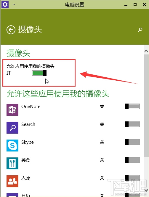 win10打不开摄像头怎么解决