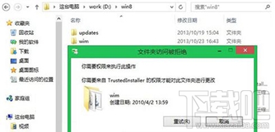 win8系统管理员访文件夹访问被拒绝的解决方法