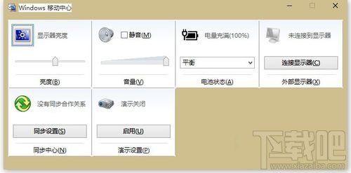 win10系统快速打开移动中心方法