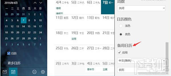 怎么在win10系统日历里显示农历