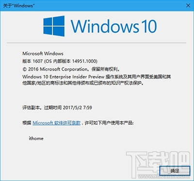 Win10修改注册用户名和桌面显示版本号方法