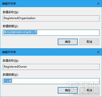 Win10修改注册用户名和桌面显示版本号方法