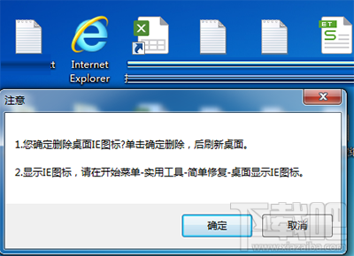 win10桌面ie图标删不掉怎么办