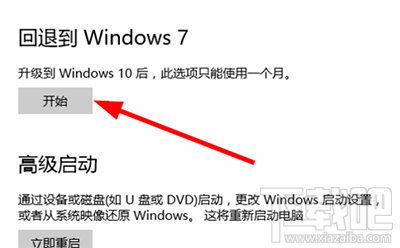 装了win10怎么还原成win7？