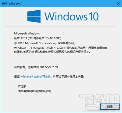 Win10修改注册用户名和桌面显示版本号方法