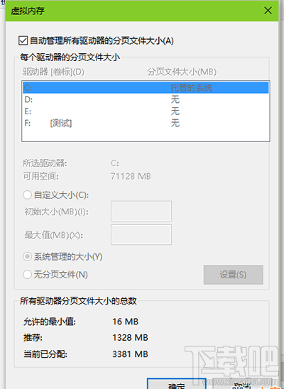 Win10设置虚拟内存最优化方法