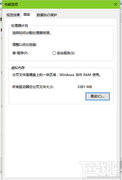 Win10设置虚拟内存最优化方法