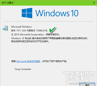 的Win10怎么看系统版本号？