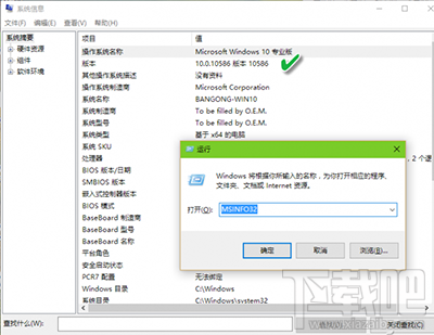 的Win10怎么看系统版本号？