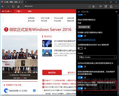 Win10怎么关闭Edge浏览器里的SmartScreen筛选器