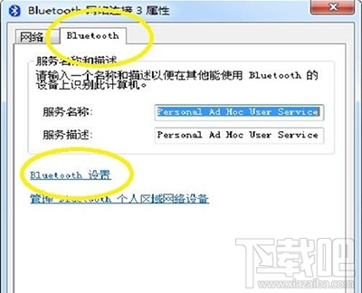 win7蓝牙怎么打开？win7蓝牙打开图文步骤