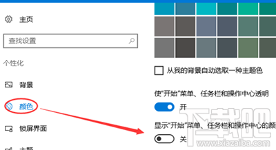 Win10系统怎么设置彩色标题栏