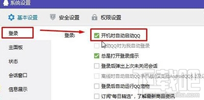 Win10怎么禁止QQ开机自动启动