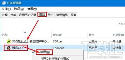 Win10怎么禁止QQ开机自动启动