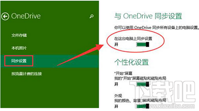 win10开机onedrive对话框自动弹出怎么去掉