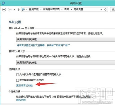 win10输入法怎么设置？win10输入法切换教程