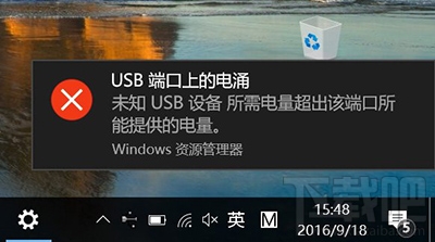 Win10出现“USB端口上的电涌”提示怎么办