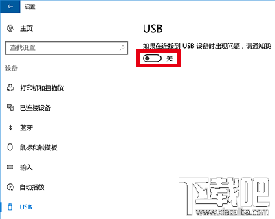 Win10出现“USB端口上的电涌”提示怎么办