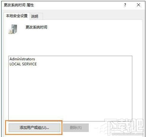 Win10修改系统时间提示没有权限怎么办