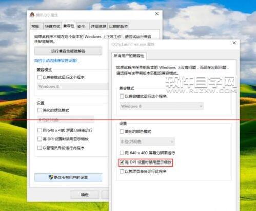 win10登陆QQ界面时模糊