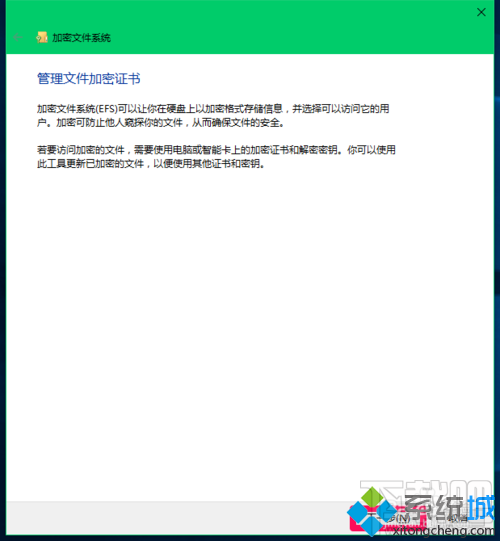 Win10系统如何设置管理文件加密证书