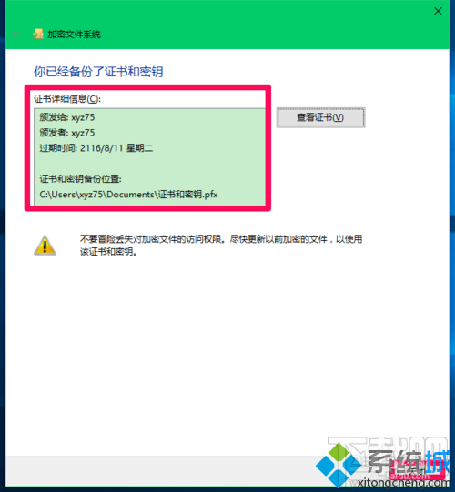 Win10系统如何设置管理文件加密证书