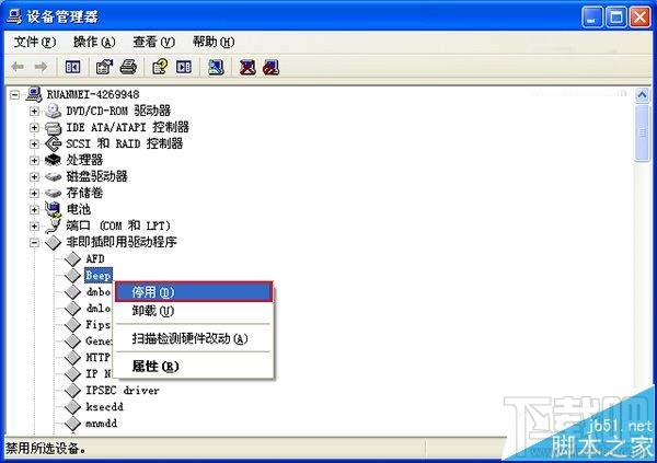 Win10/Win7/win8.1系统怎么关闭台式机喇叭?