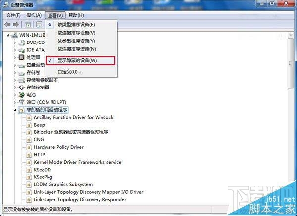 Win10/Win7/win8.1系统怎么关闭台式机喇叭?